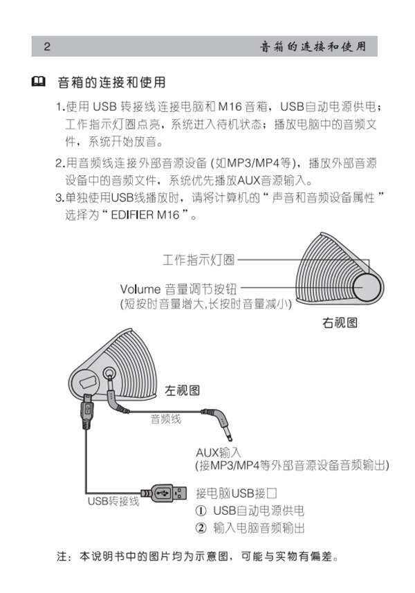 漫步者M16蓝牙音响产品使用说明书