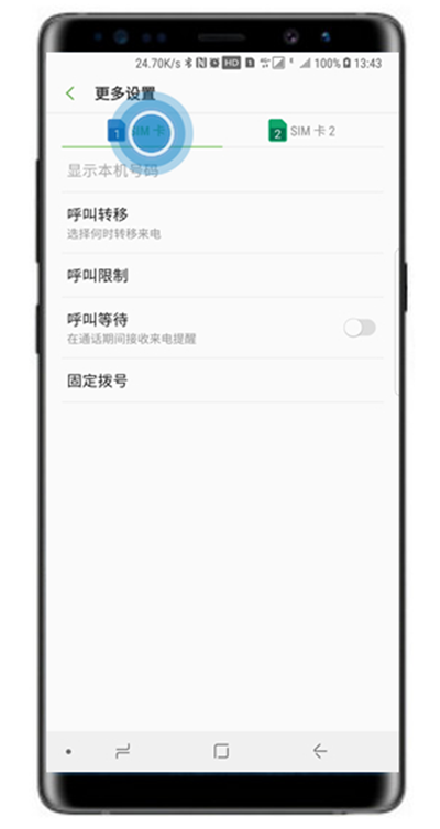 三星note8怎么设置呼叫转移