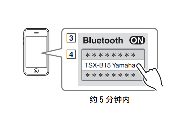 雅马哈TSX-B15怎么与蓝牙设备配对