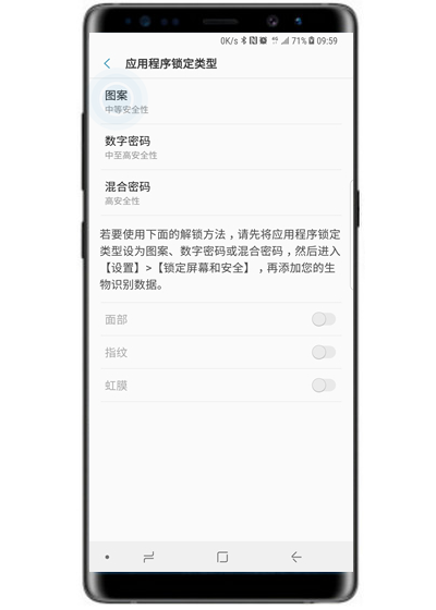 三星note9怎么给应用加密