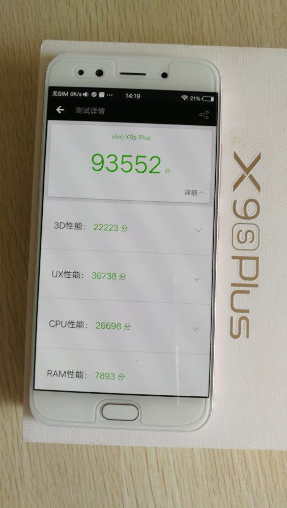 vivoX9sPlus跑分多少