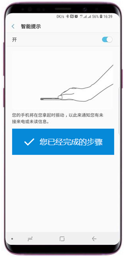 三星s9智能提示怎么开启