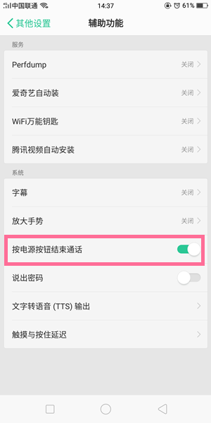 oppor11s怎么设置按电源键挂断电话