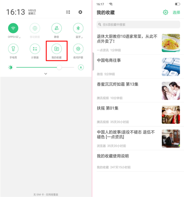 oppor17怎么查看我的收藏