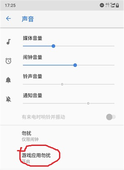 诺基亚x5怎么打开游戏勿扰模式