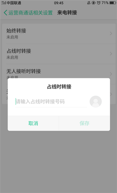 oppoa7x呼叫转移怎么设置