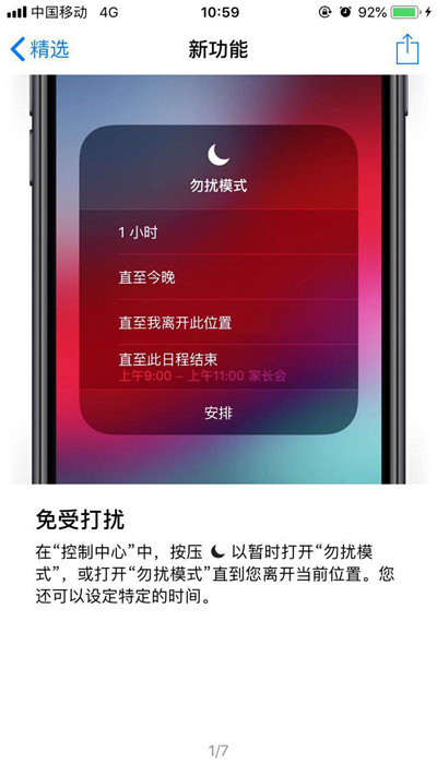 ios12新功能在哪里找到