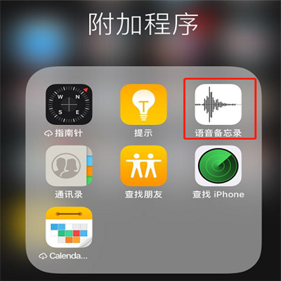 iphone录音怎么导出