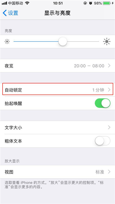 iPhonexs怎么设置屏幕常亮