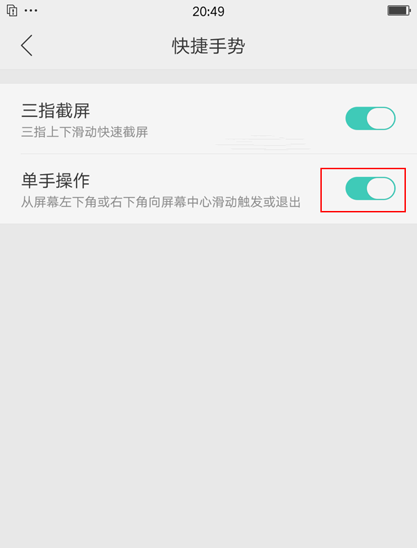 OPPO R11s单手模式怎么开启 OPPO R11s单手模式开启