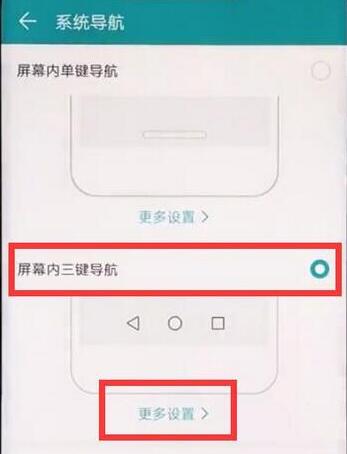 华为mate20返回键怎么调整