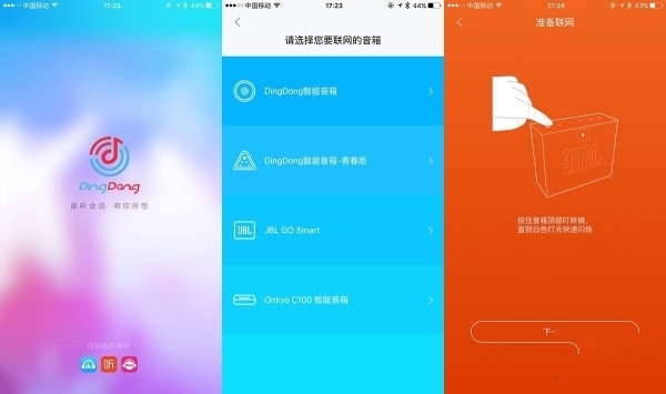 jbl go 音乐魔方智能音箱如何进行wifi连接