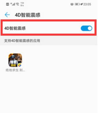 华为nova3怎么开4d智能震感