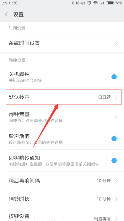 小米手机怎么设置闹钟铃声