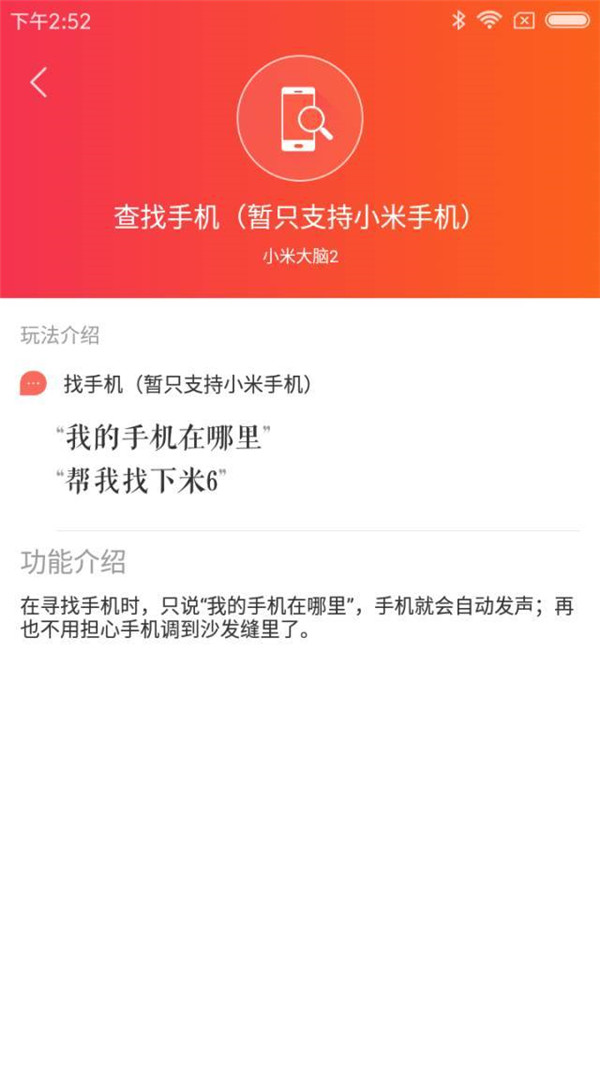 小爱同学怎么查找手机