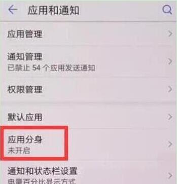 荣耀10青春版微信怎么双开