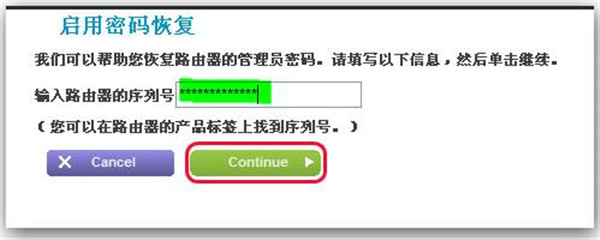 网件路由器密码恢复功能怎么设置