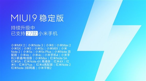 小米怎么升级MIUI9稳定版