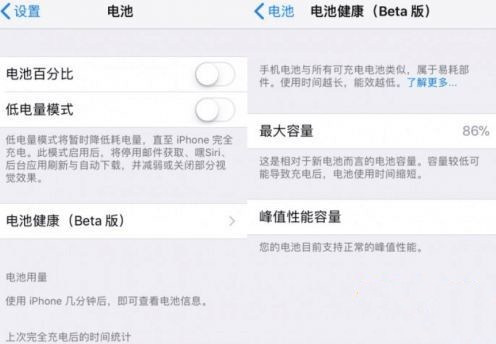 ios11.3电池健康在哪查看