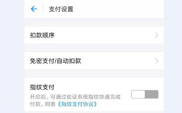 荣耀v10怎么设置指纹支付