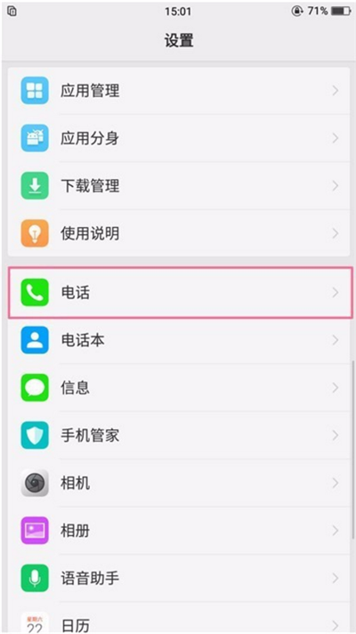 oppor15x呼叫转移怎么设置