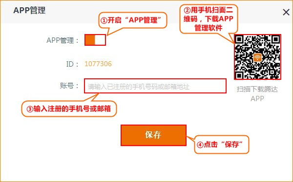 腾达AC9路由器可以用APP管理吗