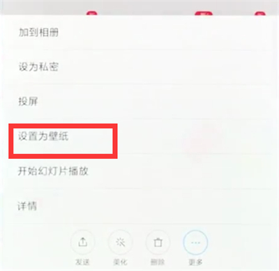 小米8青春版怎么设置锁屏壁纸