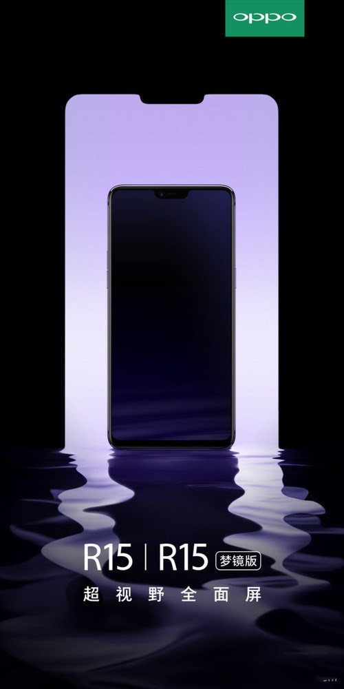 oppo r15什么时候发布