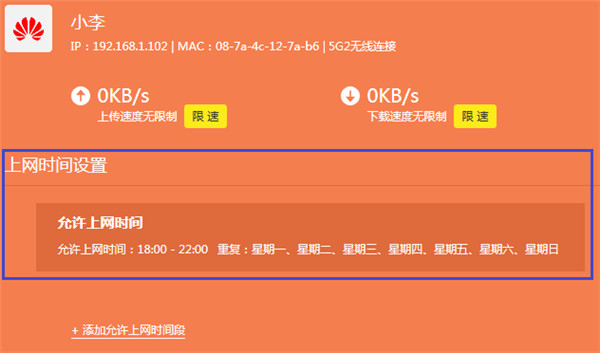 TP-LINK TL-WDR6500家长控制功能怎么使用