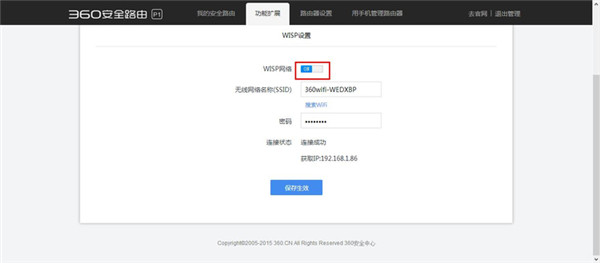 360路由器无线万能中继功能怎么关闭