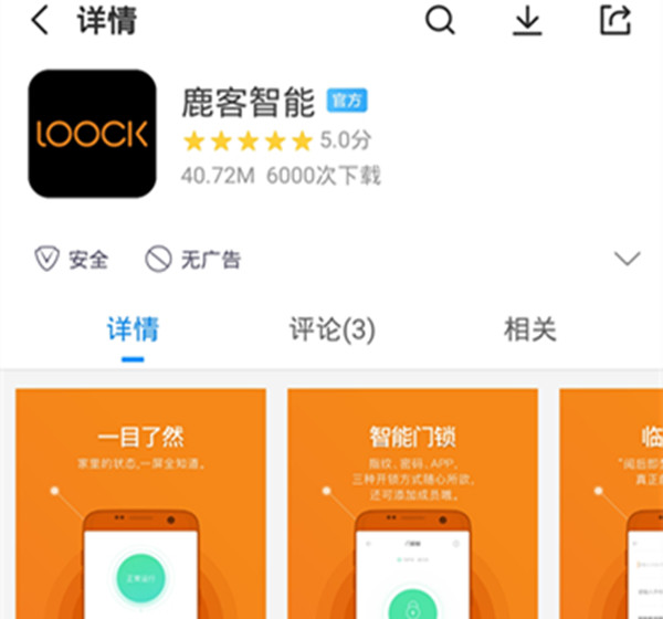 鹿客T1-pro指纹锁怎么连接手机APP