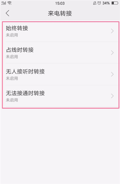 oppoa7x呼叫转移怎么设置