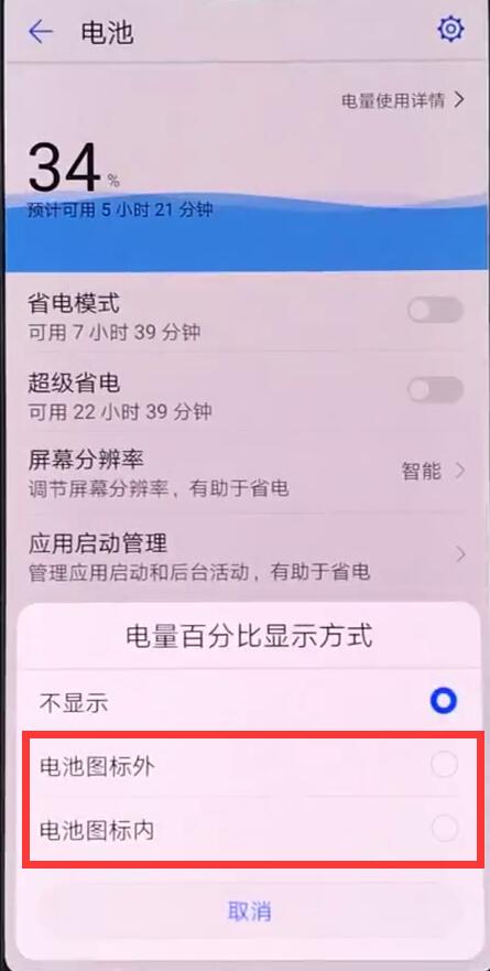 华为麦芒7怎么显示电量百分比