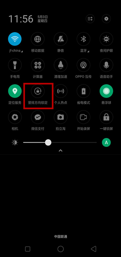 oppoa5自动横屏怎么关