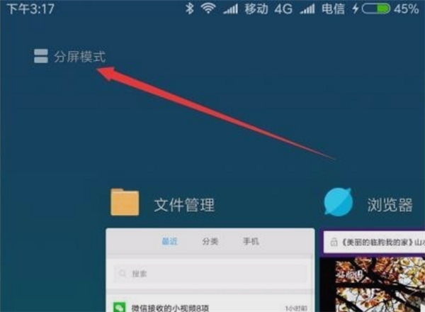 红米5plus怎么分屏