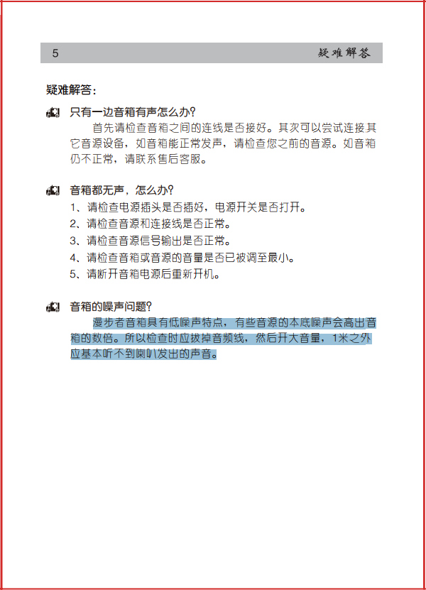 漫步者R206P电脑音响使用说明书