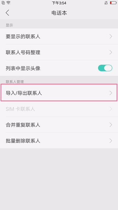 oppoa3怎么导入联系人