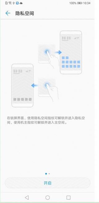 华为nova3隐私空间怎么用