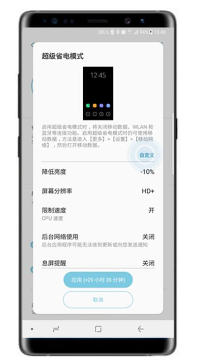 三星note8超级省电模式怎么打开