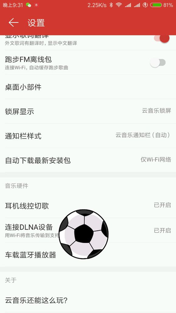 小爱同学怎么通过DLNA连接到网易云APP