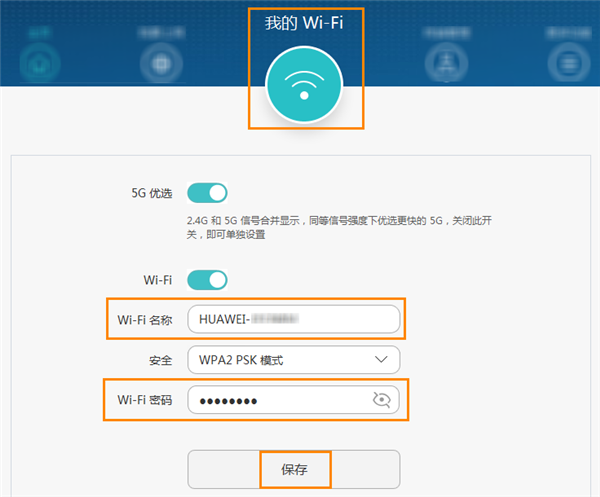 华为路由器A1畅享版怎么设置wifi密码