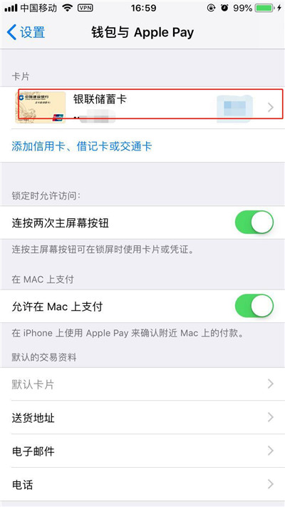 iphonex如何绑定银行卡