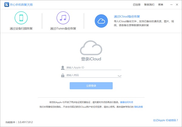 如何利用iCloud备份找回照片