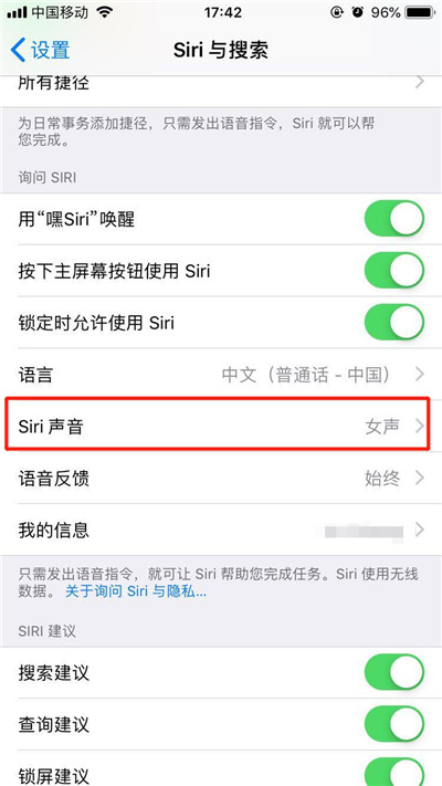 iPhonexr怎么设置siri性别