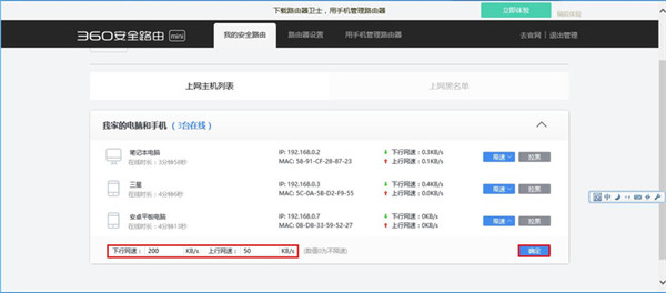 360路由器怎么限制网速