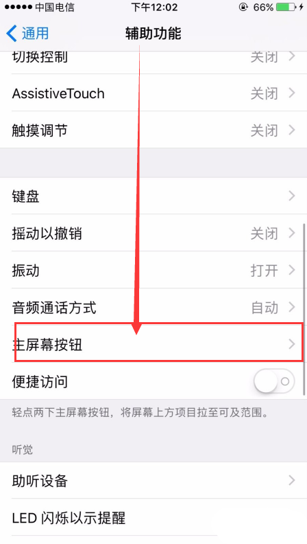 iPhonex双击唤醒怎么开启