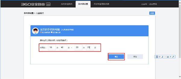 360安全路由mini怎么开启儿童模式