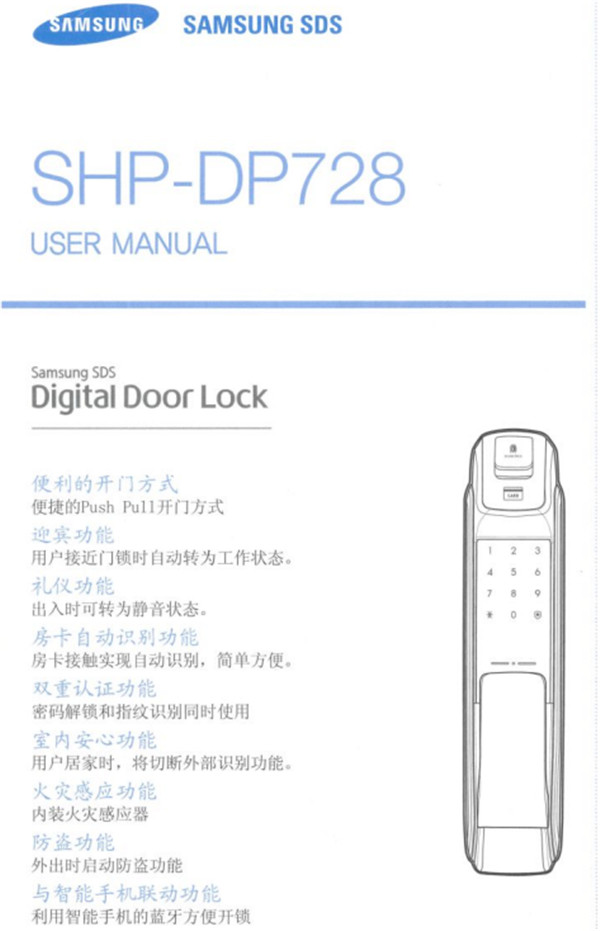 三星SHP-DP728指纹锁使用说明书