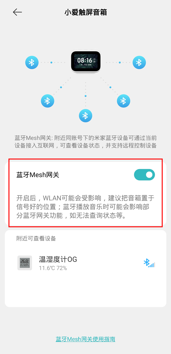 小米温度计2怎么连接蓝牙网关