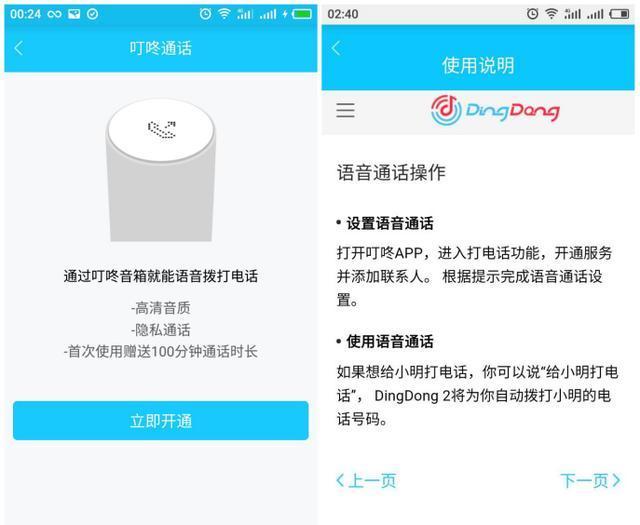 叮咚音箱打电话怎么操作